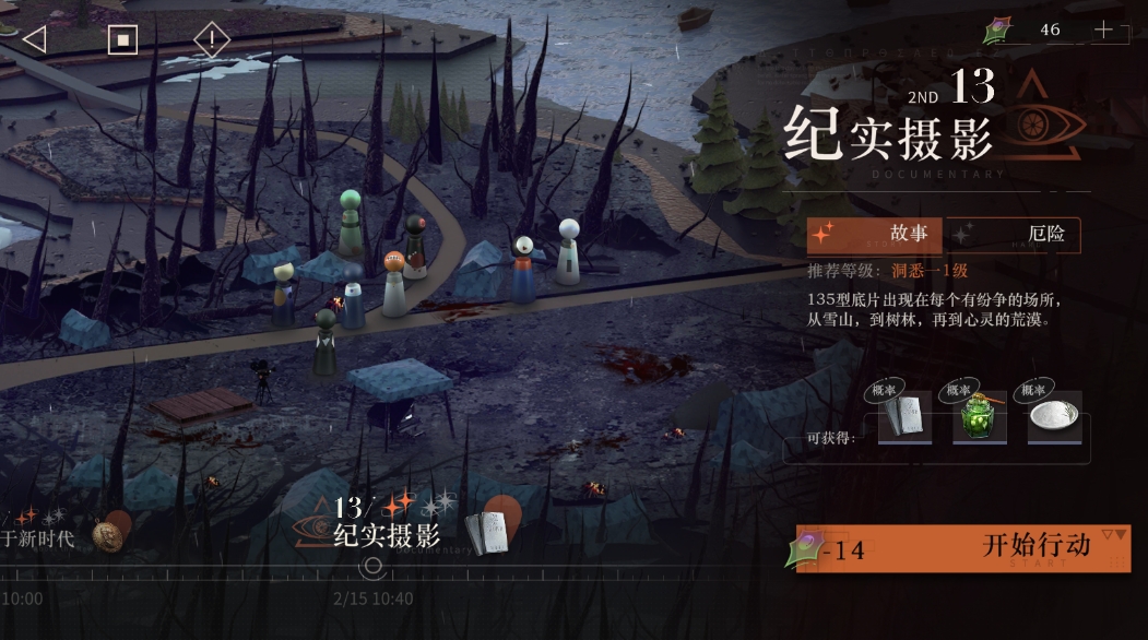 重返未来1999剧情 第二章13纪实摄影