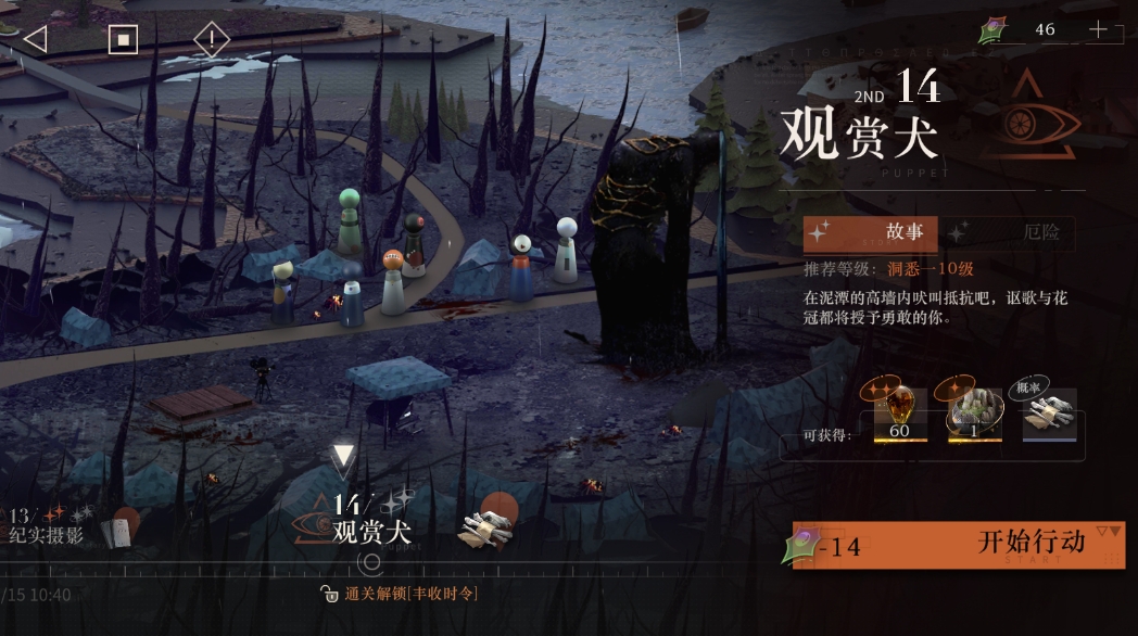 重返未来1999剧情 第二章14观赏犬