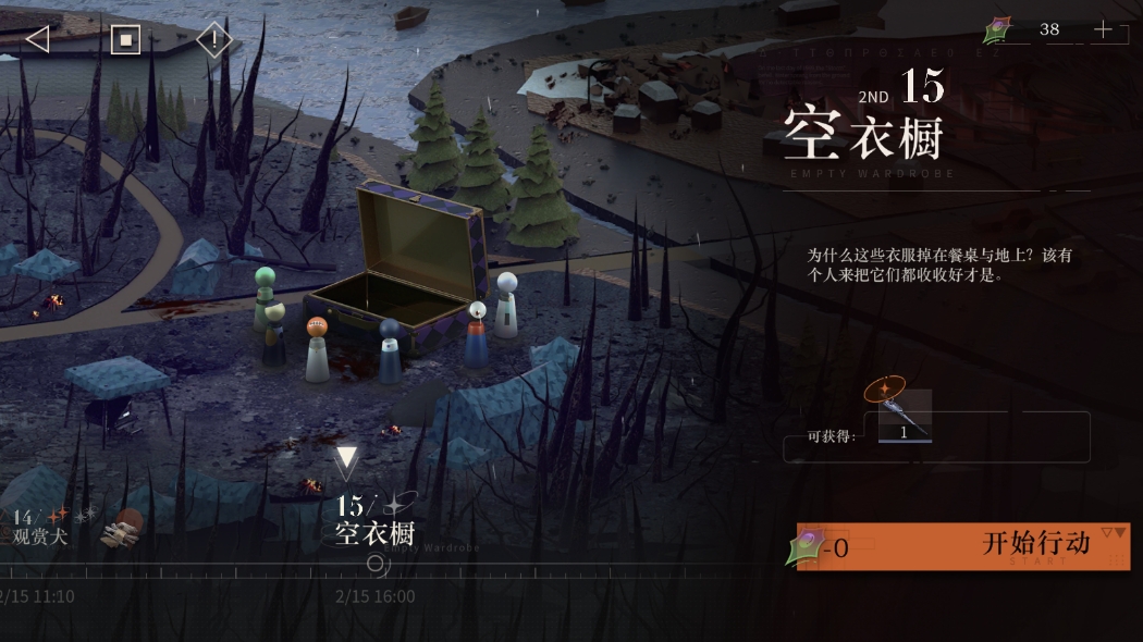 重返未来1999剧情 第二章15空衣橱