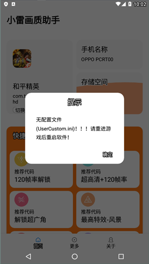 小雷画质助手120帧5