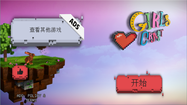 我的世界女孩版3