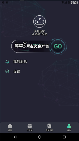 初阳画质助手120帧1