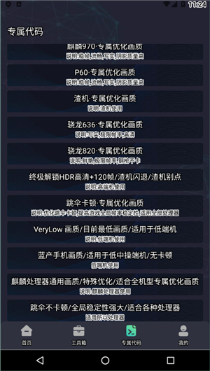 初阳画质助手120帧2