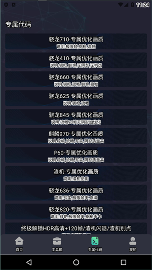 初阳画质助手120帧3