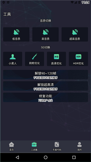 初阳画质助手120帧4