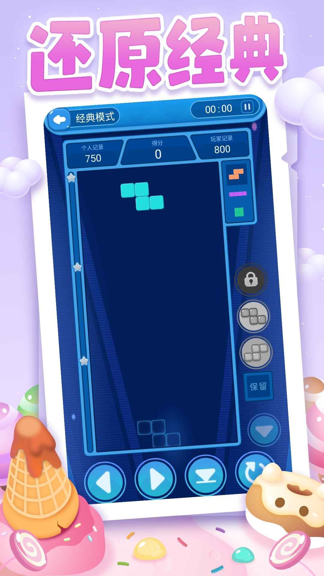 俄罗斯方块大乱斗3