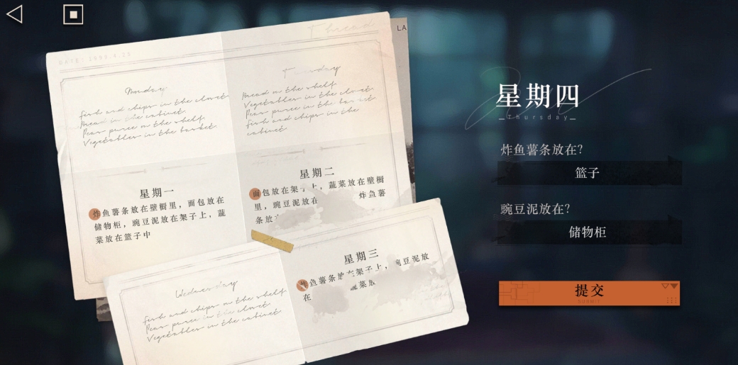 重返未来1999解密答案一览