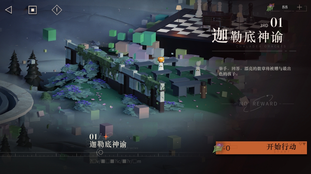 重返未来1999剧情 第三章01迦勒底神谕