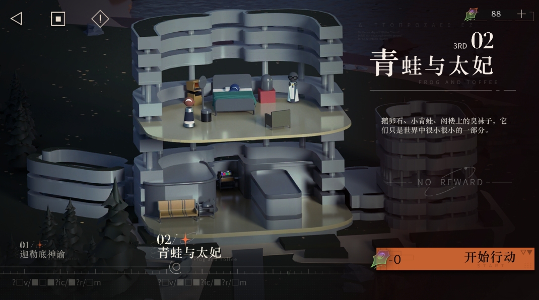 重返未来1999剧情 第三章02青蛙与太妃