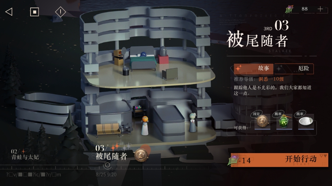 重返未来1999剧情 第三章03被尾随者