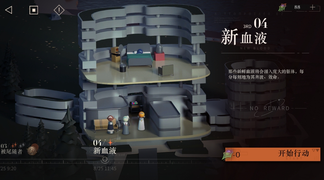 重返未来1999剧情 第三章04新血液