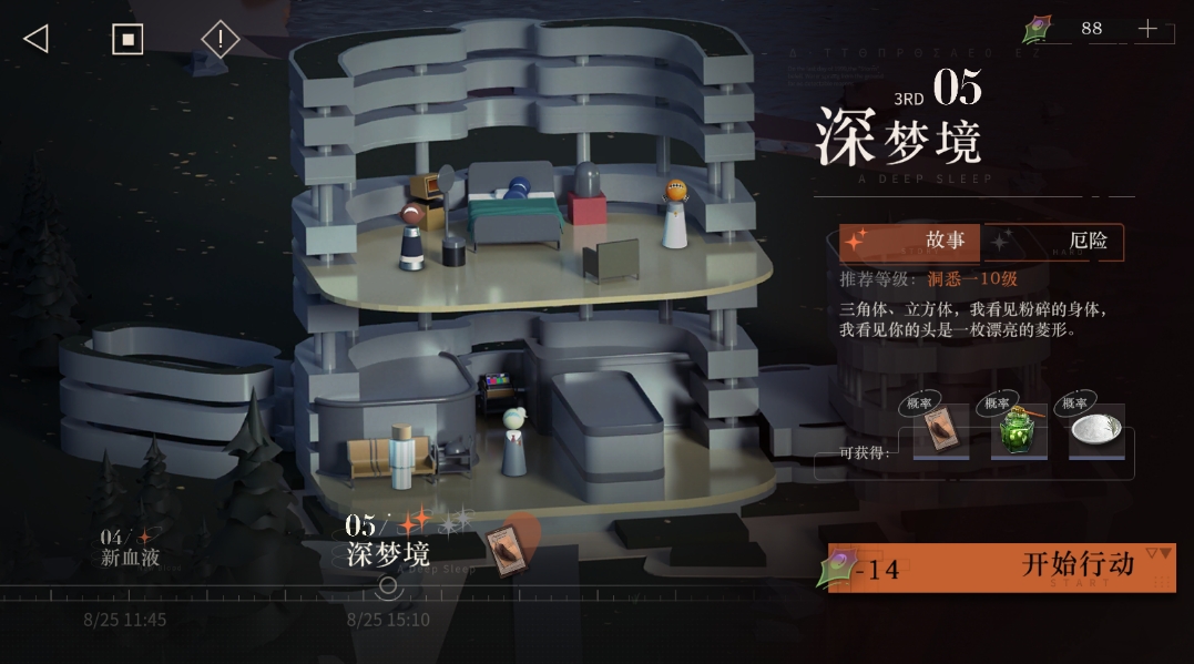 重返未来1999剧情 第三章05深梦境