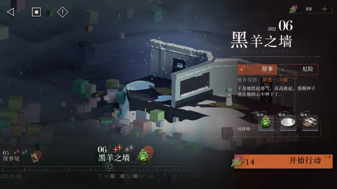 重返未来1999剧情 第三章06黑羊之墙