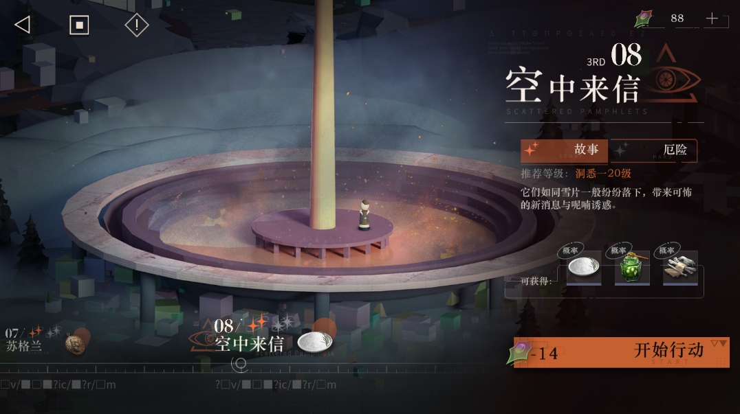 重返未来1999剧情 第三章08空中来信