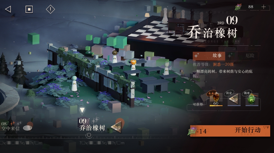 重返未来1999剧情 第三章09乔治橡树