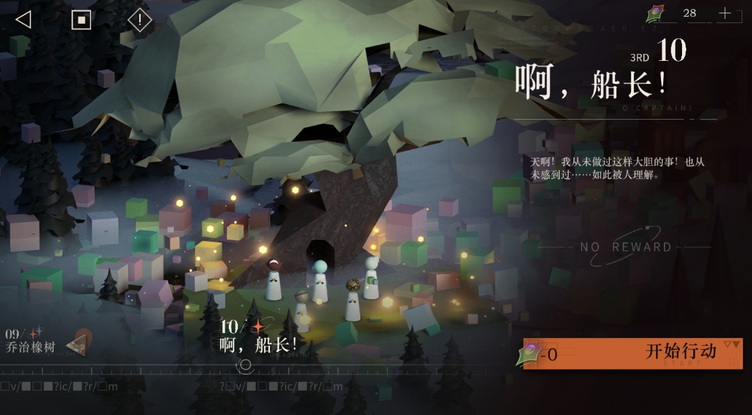 重返未来1999剧情 第三章10啊船长