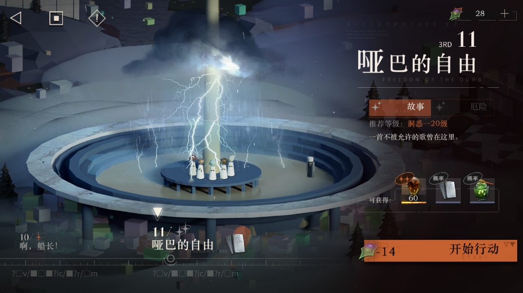 重返未来1999剧情 第三章11哑巴的自由