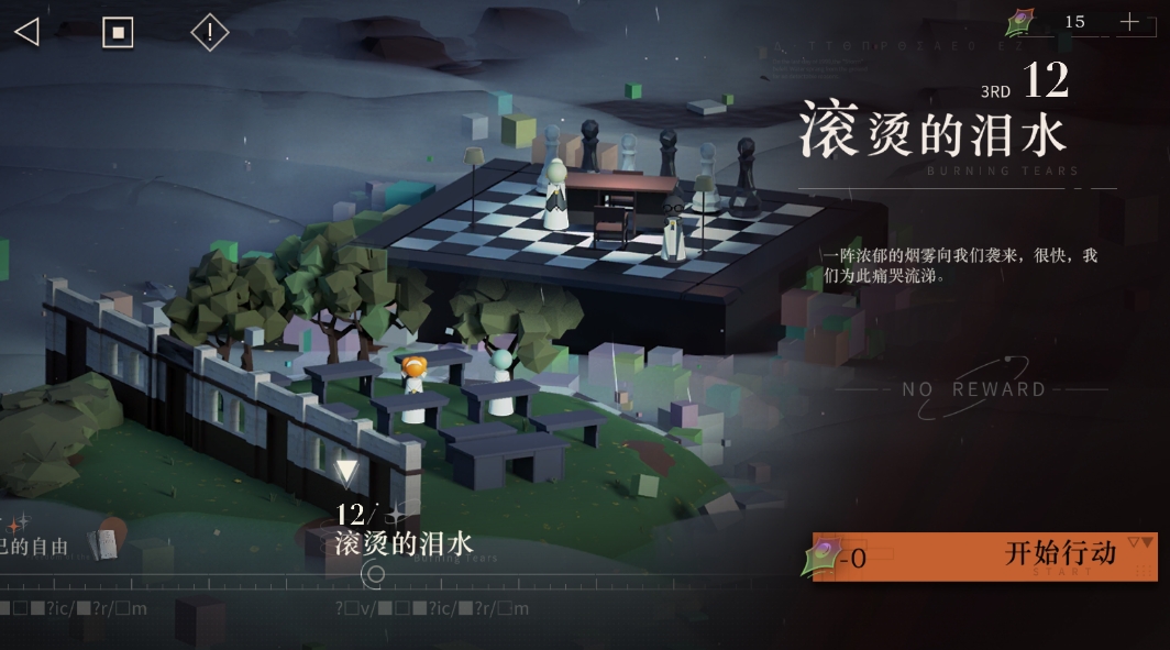 重返未来1999剧情 第三章12滚烫的泪水