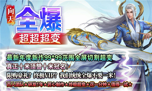 向天全爆超超超变2