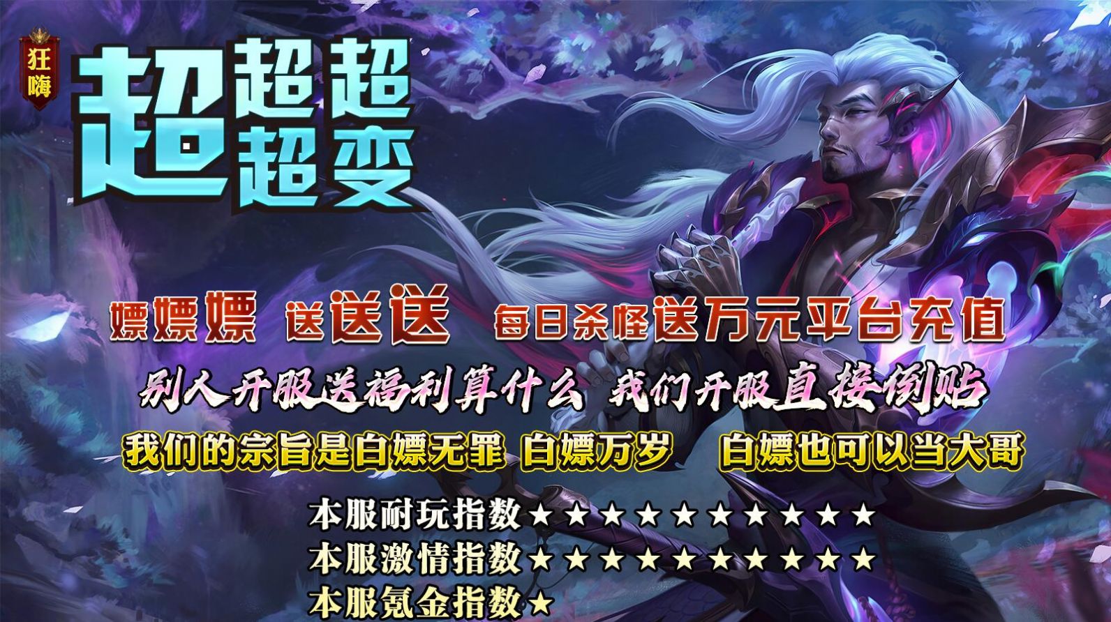 狂嗨超超超超变1