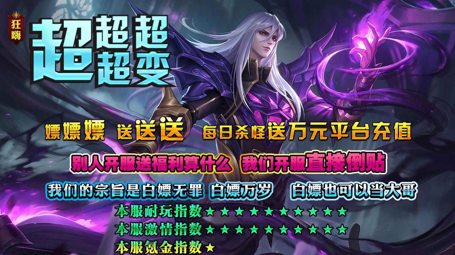 狂嗨超超超超变3