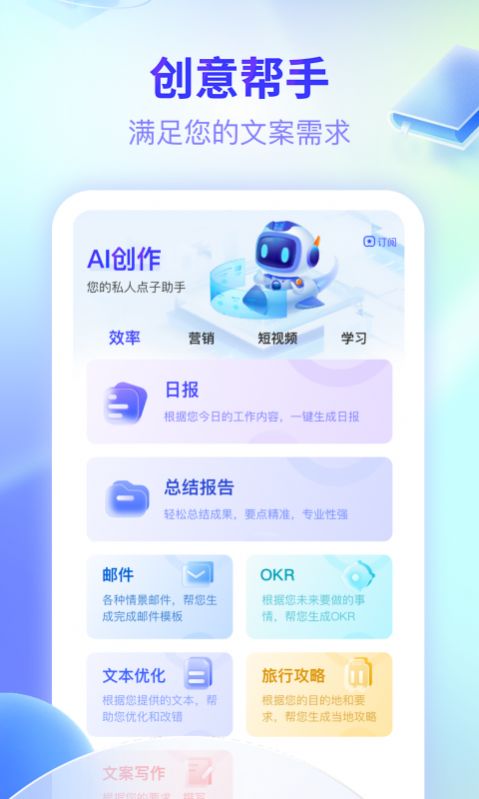 文案创意帮手3