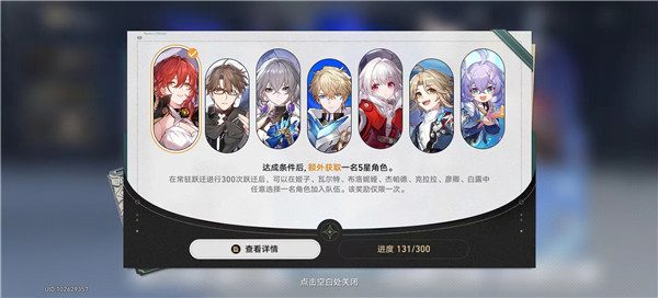 崩坏星穹铁道300抽自选在哪 常驻300抽自选说明