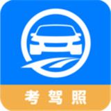 驾路通