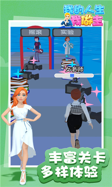 我的人生我做主4