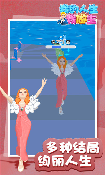 我的人生我做主5