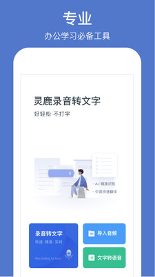 灵鹿录音转文字1