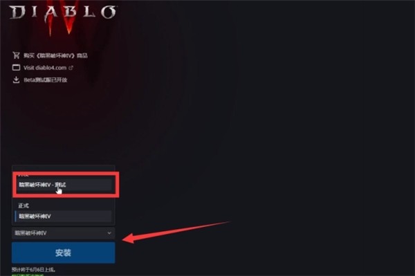 暗黑破坏神4怎么下载
