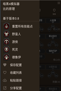 暗黑破坏神4技能模拟器3