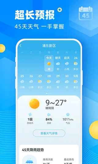 新途天气3