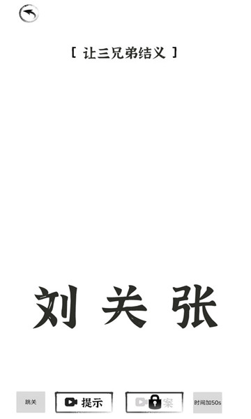 汉字王者5