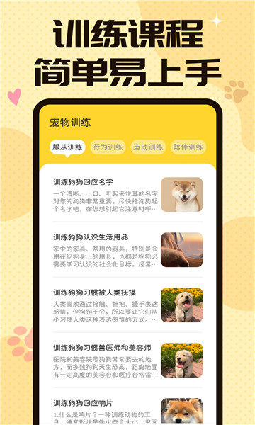 汪汪猫狗翻译器4