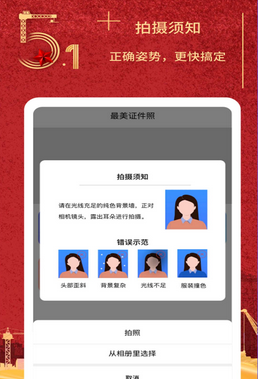 随拍证件照制作2