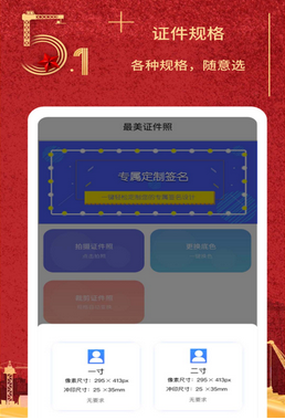 随拍证件照制作3