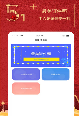 随拍证件照制作4