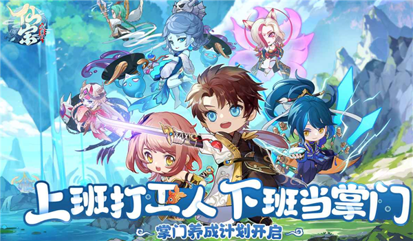 仙宗大掌门什么时候上线 仙宗大掌门公测时间一览