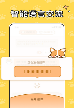 猫狗翻译交流器1