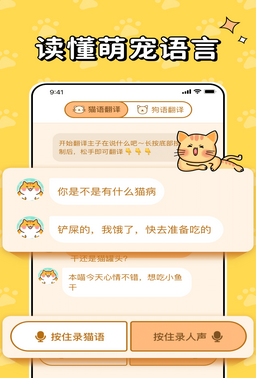 猫狗翻译交流器3
