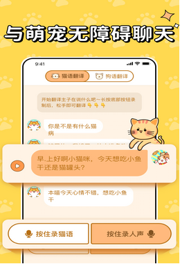 猫狗翻译交流器4