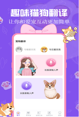 猫狗翻译器4
