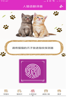 人猫语翻译器2