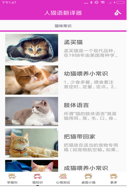 人猫语翻译器3
