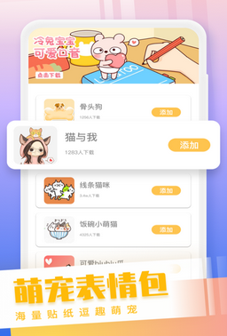 猫狗语翻译交流器1