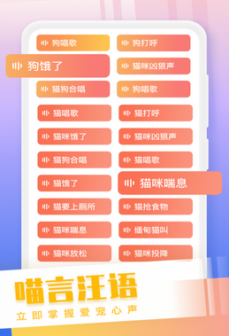 猫狗语翻译交流器2