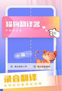 猫狗语翻译交流器4