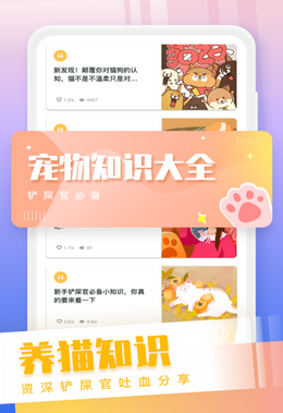 猫狗语翻译交流器3